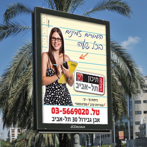 תיכון ת"א – רשת תיכונים פרטית להכנה לבגרויות ופסיכומטרי
