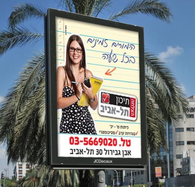 1420805858_tichon_talaviv_thumbnail5
