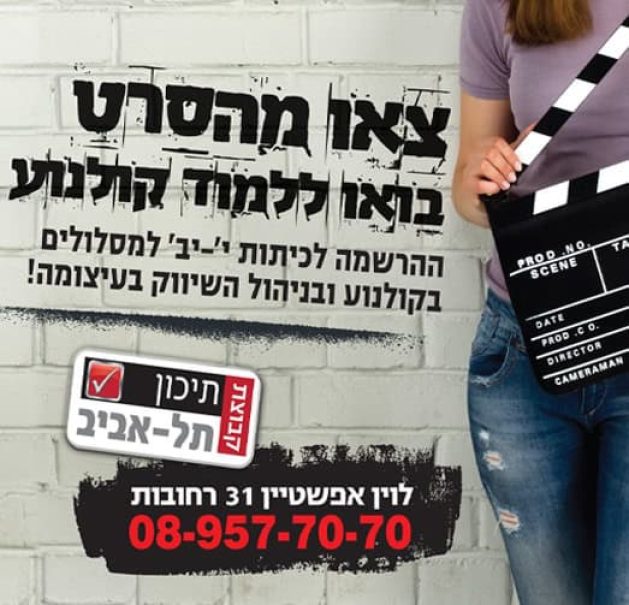 1420805882_tichon_talaviv_thumbnail6