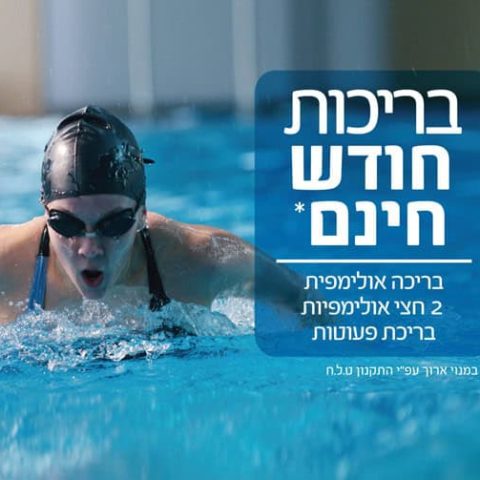 מועדון הספורט של אוניברסיטת ת"א