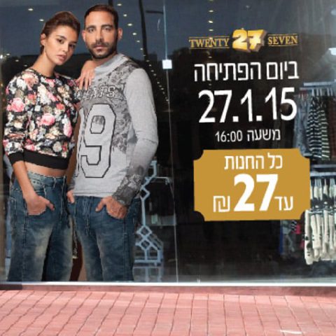 Twentyseven 27 – רשת אופנה לנשים המשתלמת בישראל
