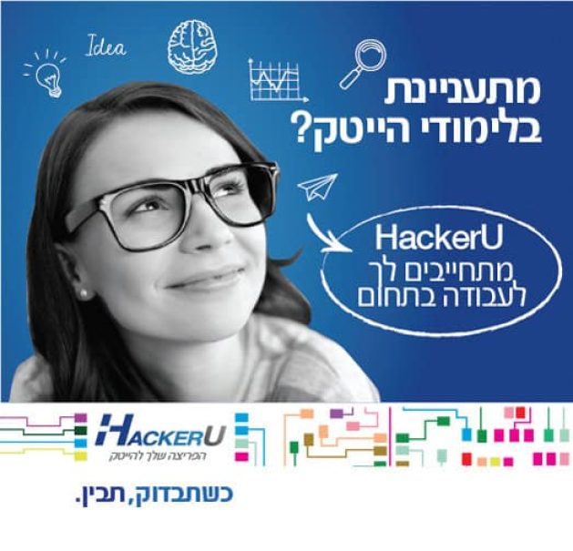 1456239272_האקר יו 2