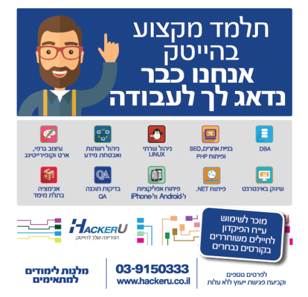 1456239309_האקר יו 3