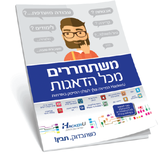 1456239416_האקר יו 4