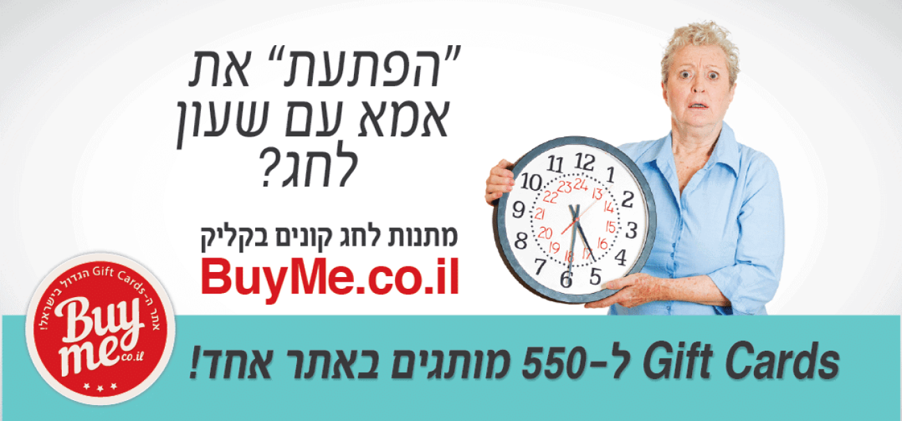 1456244258_ביי מי 2