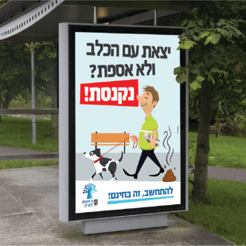 עיריית ראשון לציון