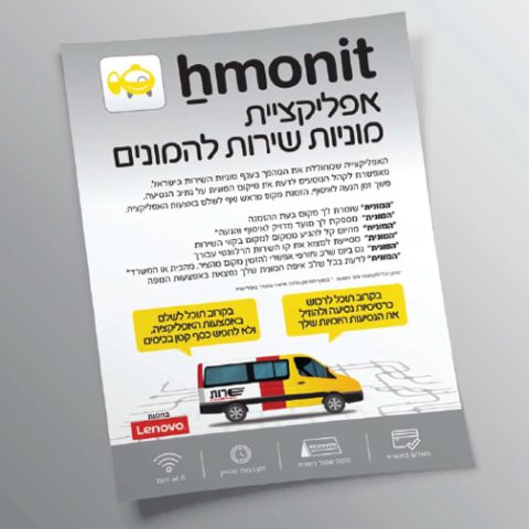אפליקציית מוניות שירות להמונים