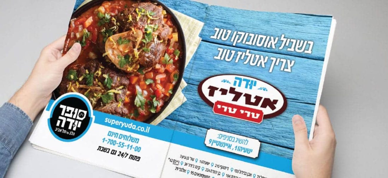 סופר-יודה-דף-לאתר-07