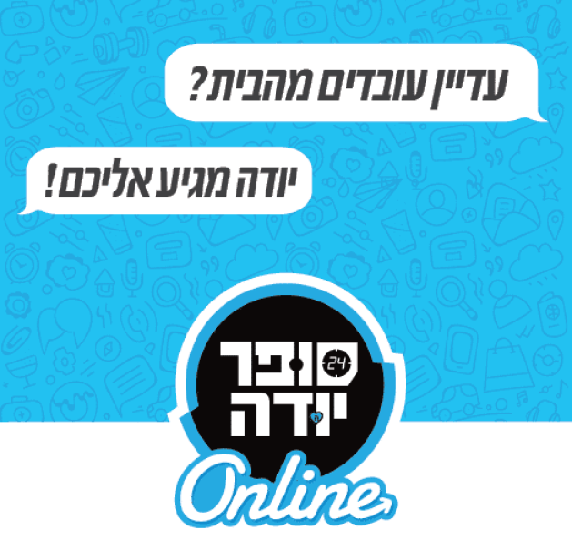 סופר יודה דף לאתר-20