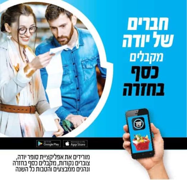 סופר-יודה-דף-לאתר-25
